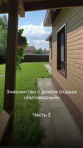 экскурсия по дому отдыха, часть 3