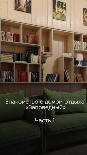 экскурсия по дому отдыха, часть 1