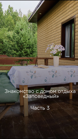 экскурсия по дому отдыха, часть 3