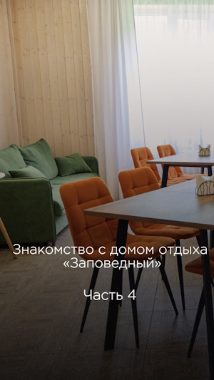 экскурсия по дому отдыха, часть 4