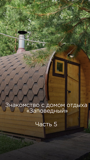 экскурсия по дому отдыха, часть 5